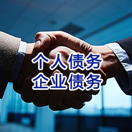 安定追债公司